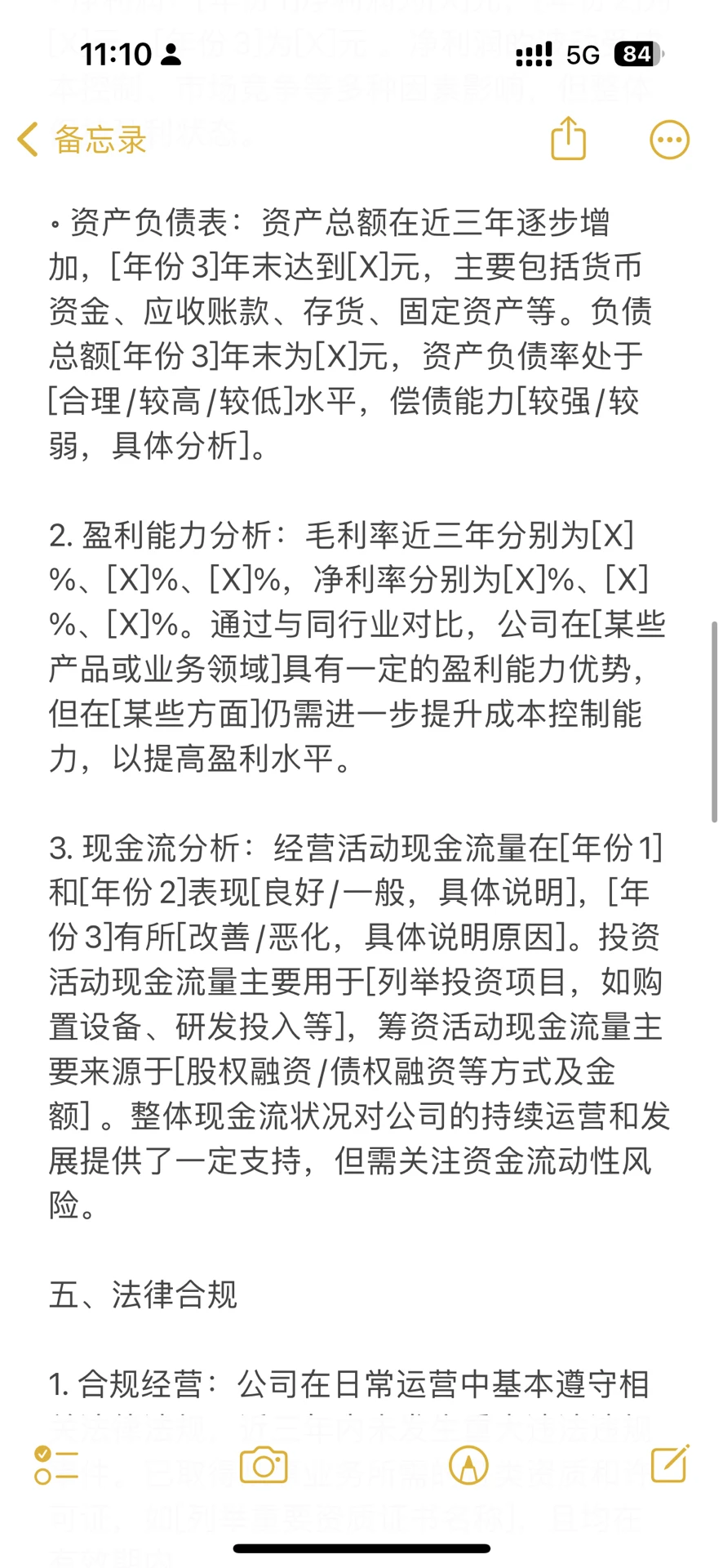 【模板】企业尽职调查报告