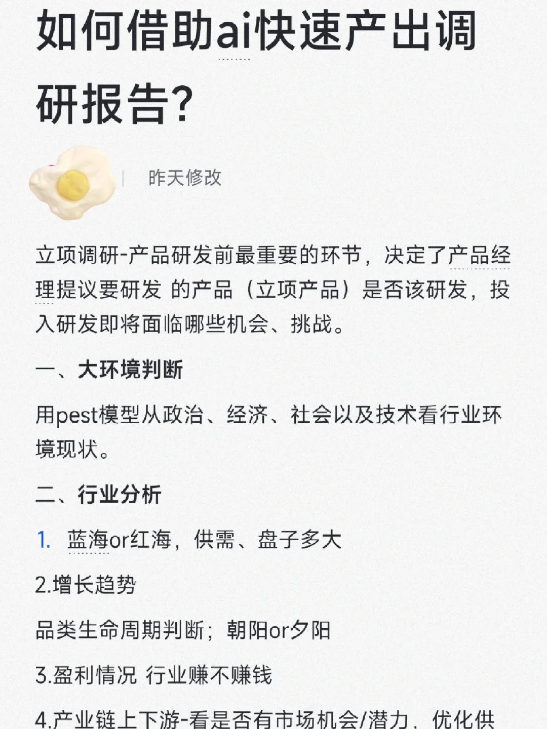 如何借助ai快速产出市场调研报告！