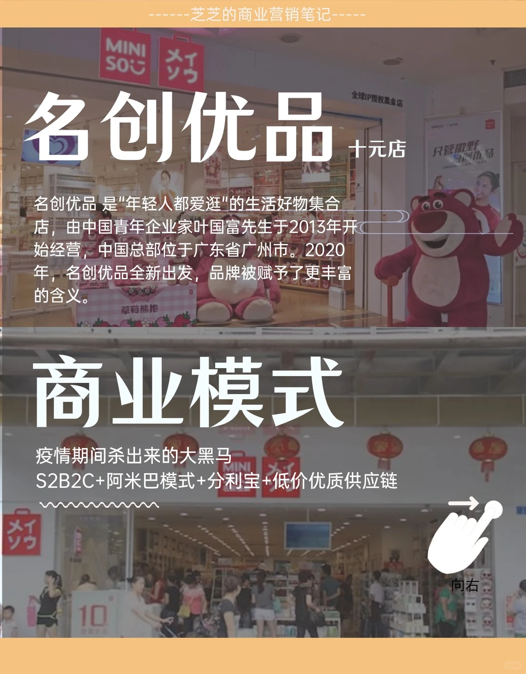 每天学习一家公司32ℓ名创优品商业模式