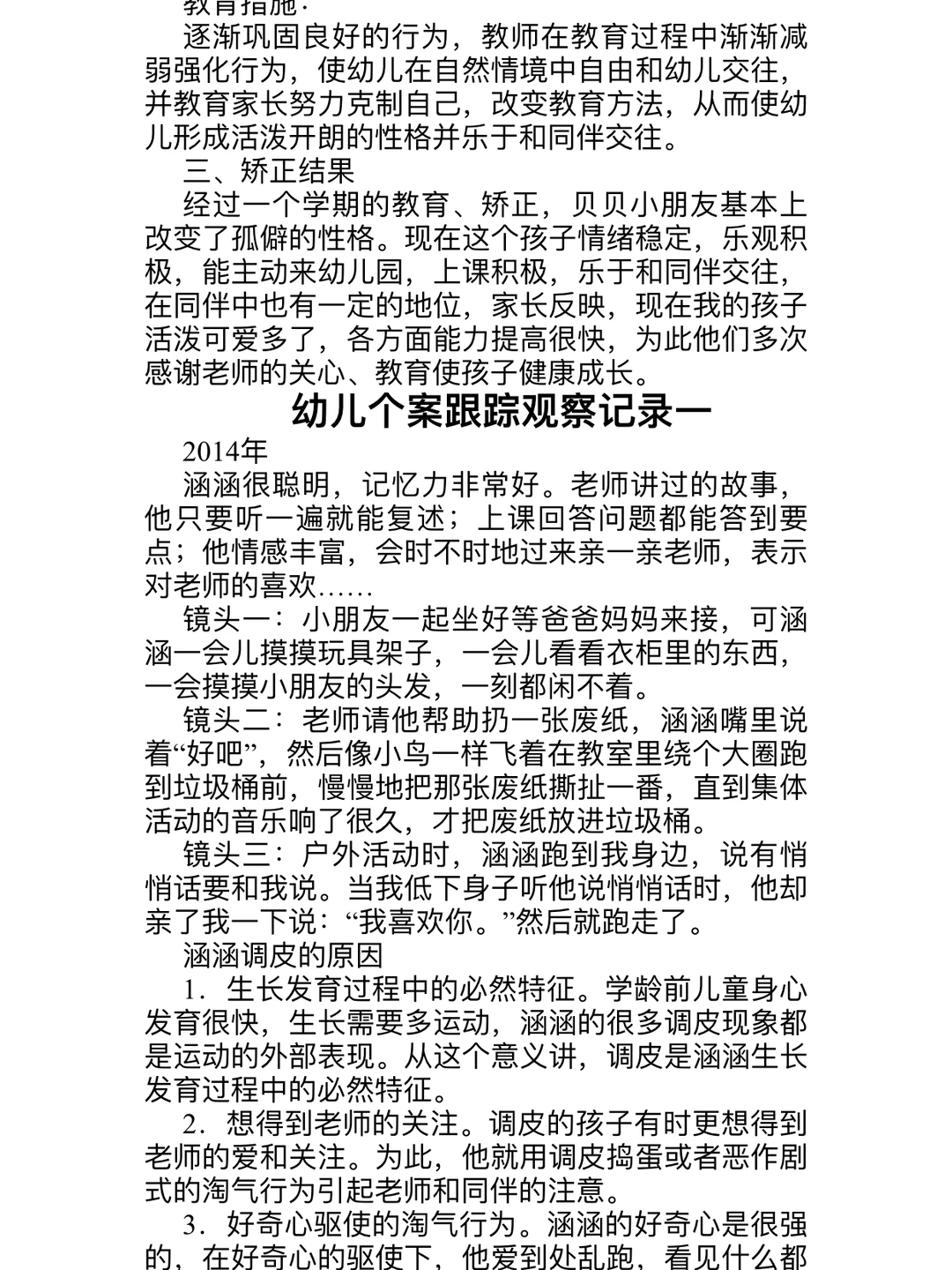 获奖个案观察分析，多篇，幼师集美快收藏