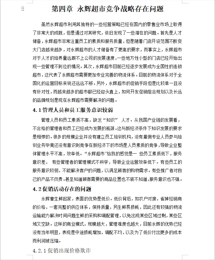 被导师狂夸的工商管理优秀论文⚠️范文来啦