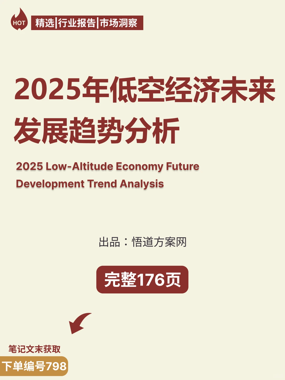 ? 2025年低空经济发展趋势分析