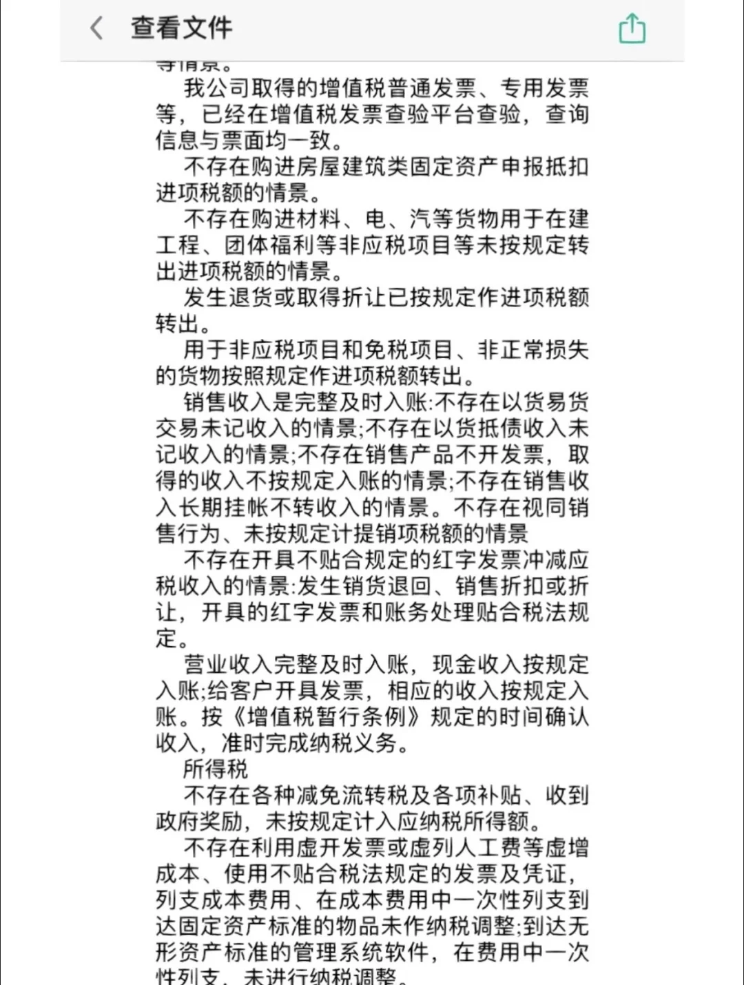 ?收藏！税务自查报告模板！