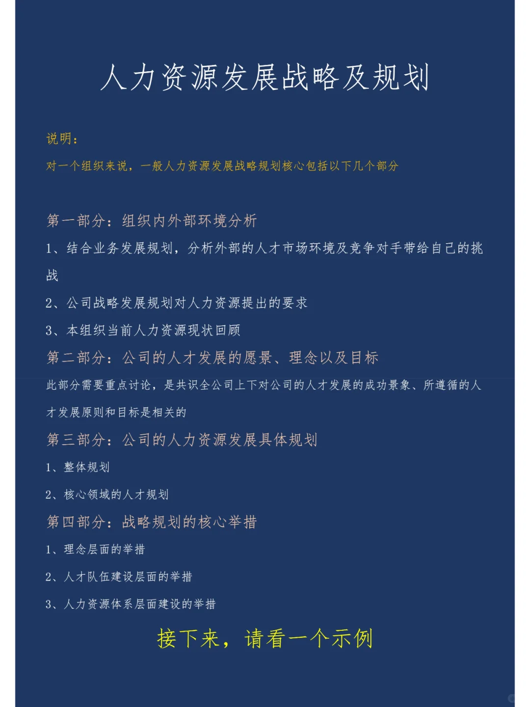 如何撰写一份高逼格有货的人力战略规划报告