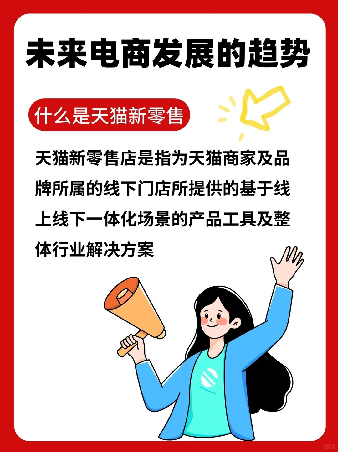 新零售是什么？