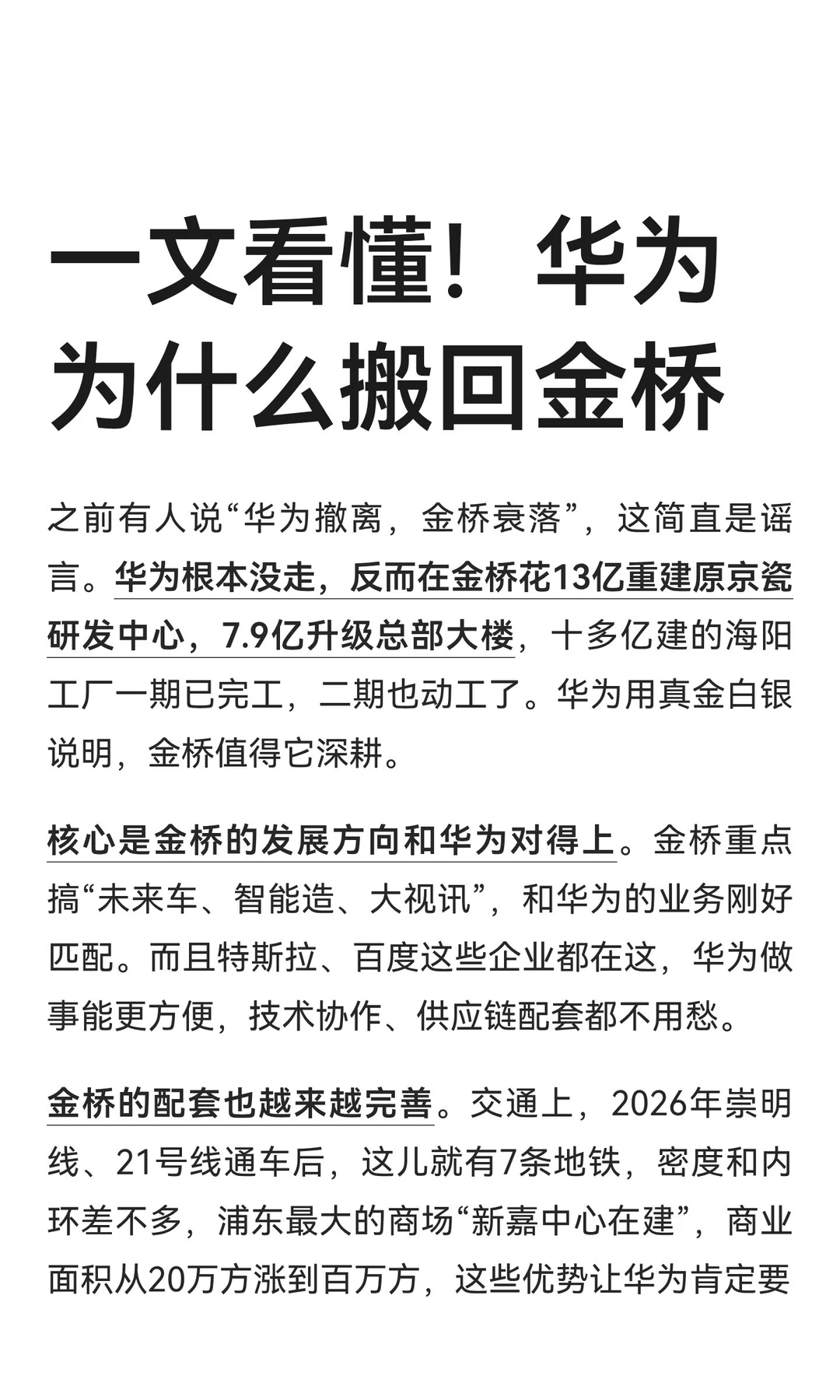 一文看懂!华为为什么搬回金桥
