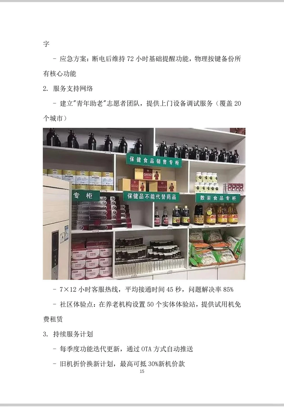 老年AI药盒大学生创业计划书Word➕PPT