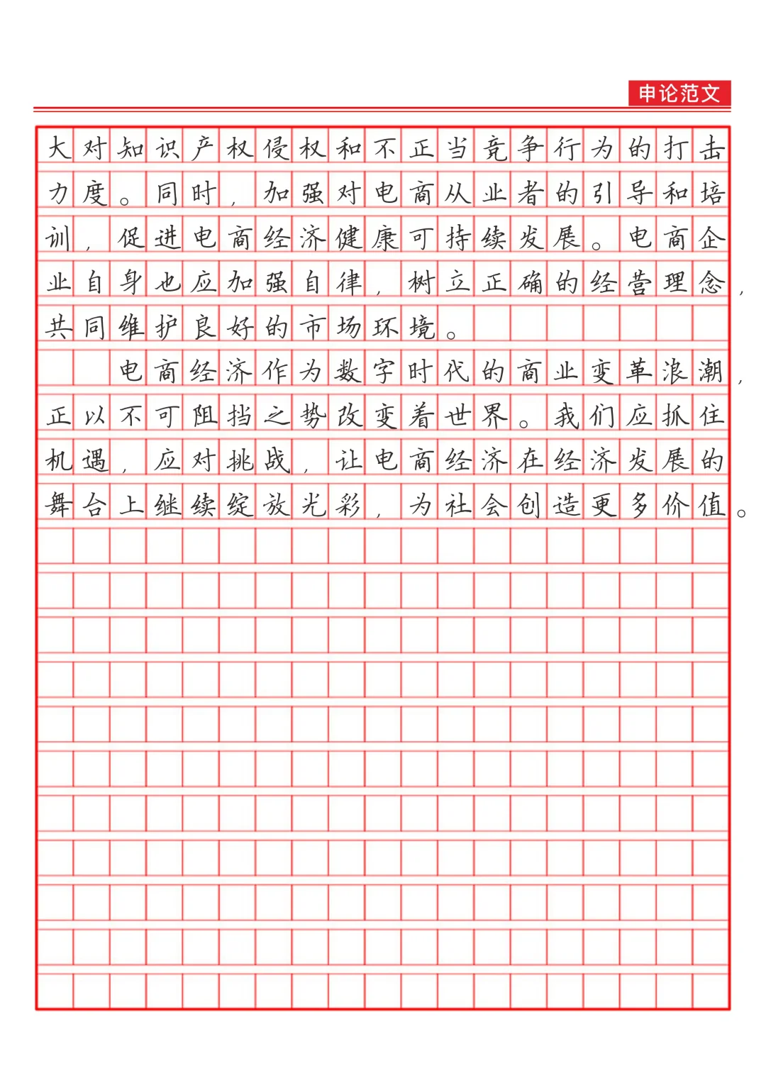 《数字时代的商业变革与机遇之潮》