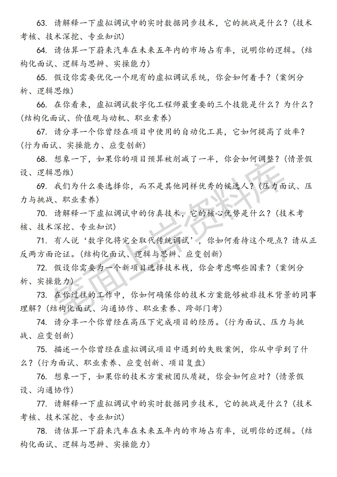 蔚来虚拟调试数字化工程师