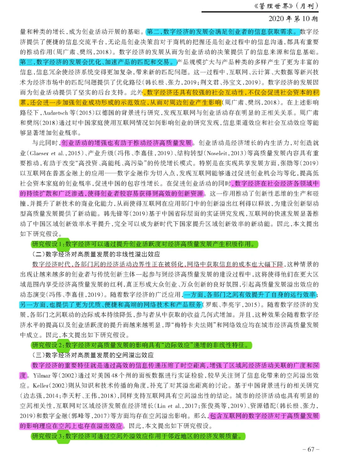 【看文献166】数字经济→高质量发展