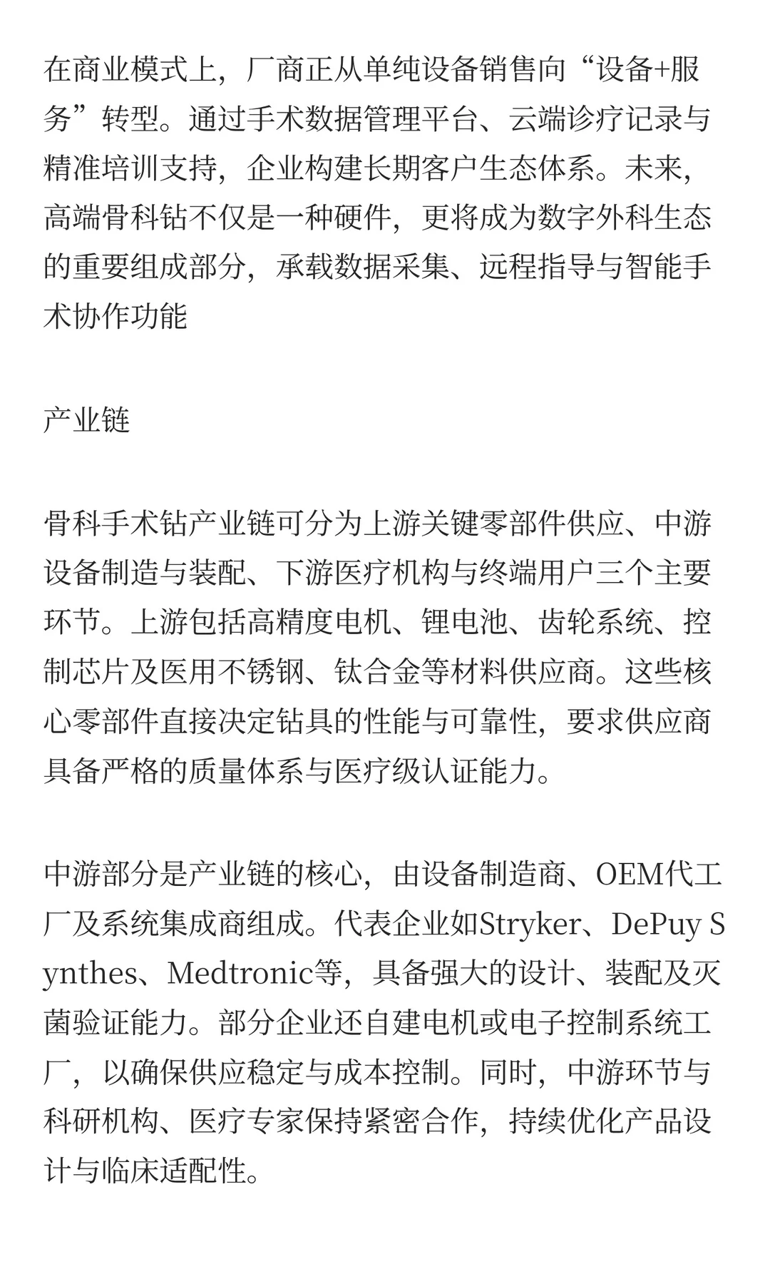 最新2025全球骨科手术钻头部企业排名：市场