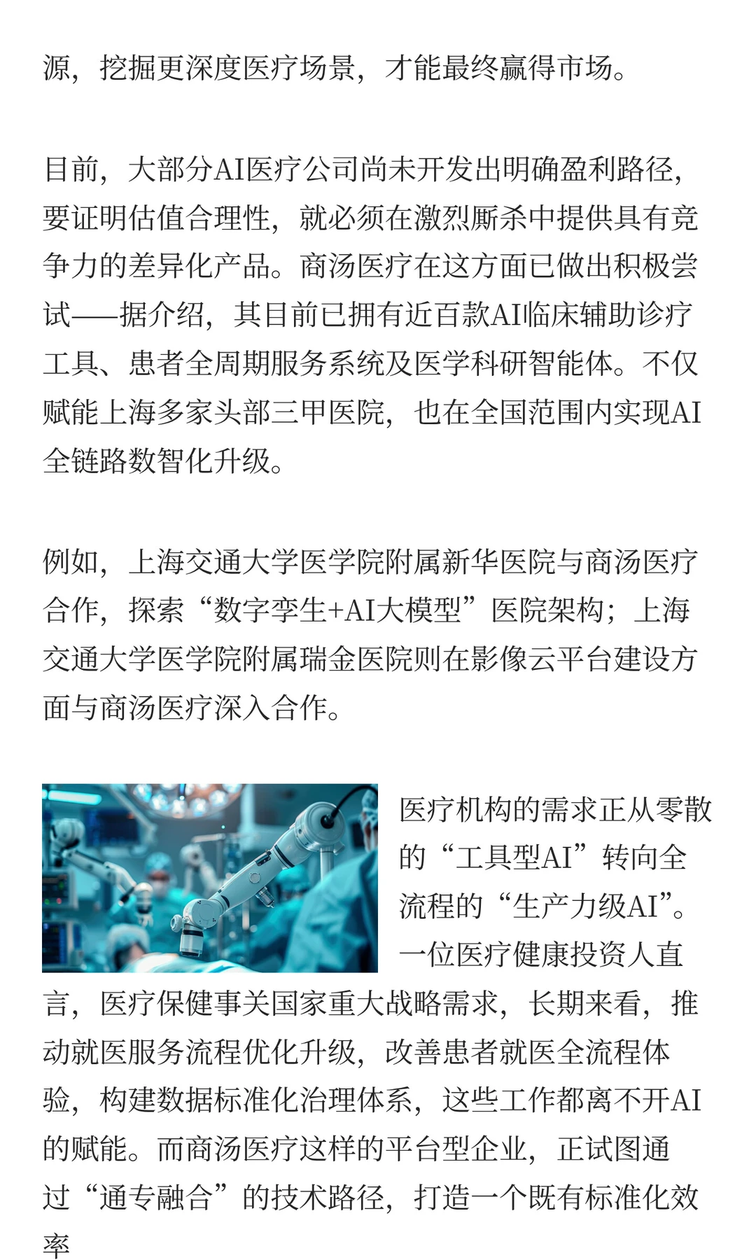 AI医疗赛道杀疯了！商汤医疗30亿估值炸场！