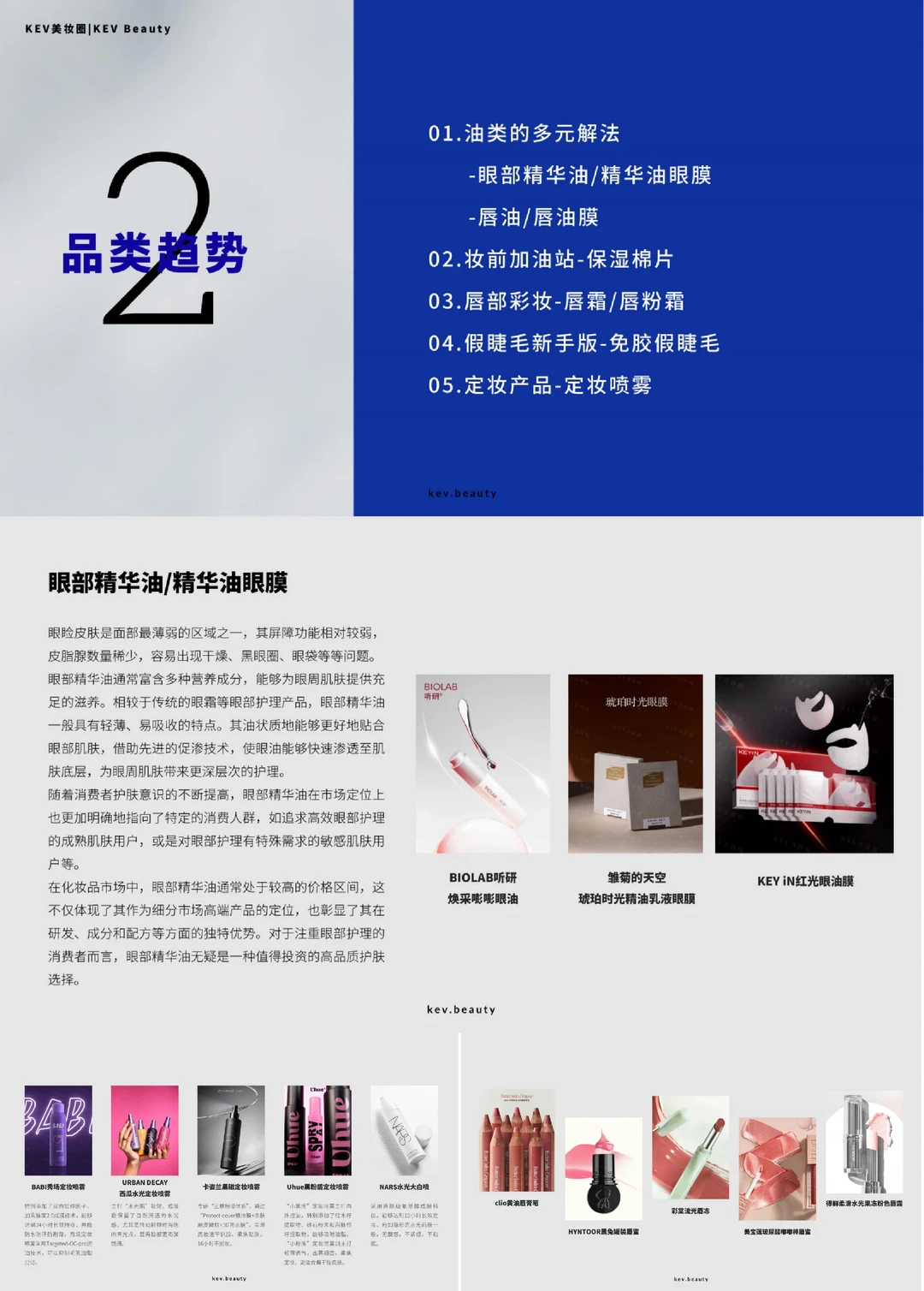 超全的美妆行业报告，速来‼️