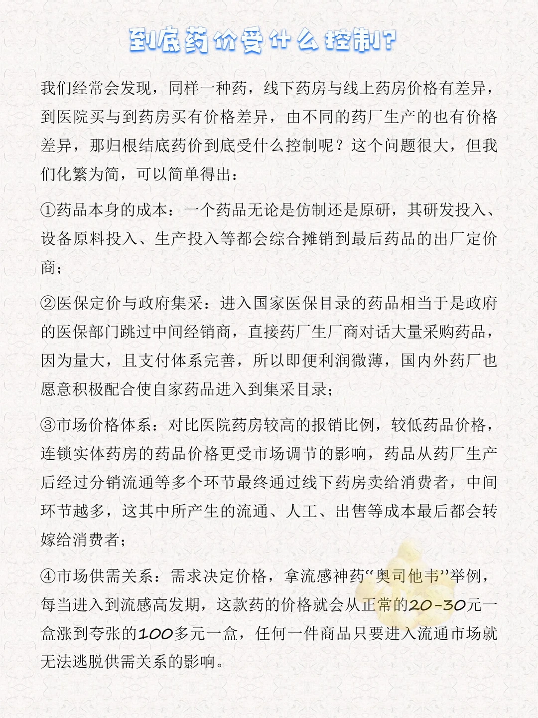 每天解读一家商业模式第④期｜连锁药房