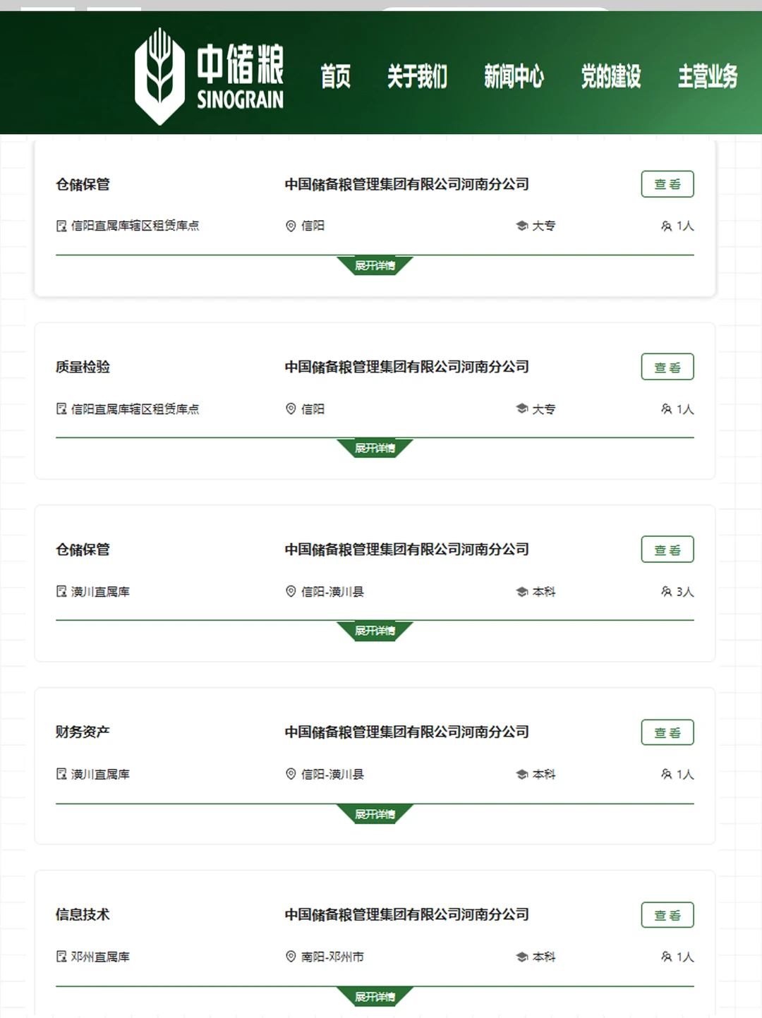 中国储备粮管理集团河南分公司126人