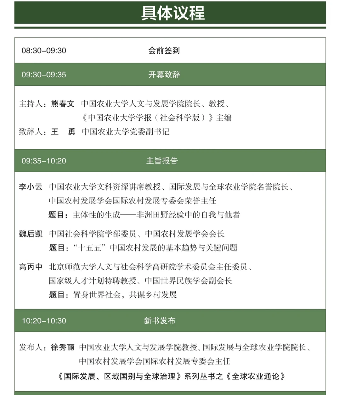 全球乡村田野区域研究 看创新点