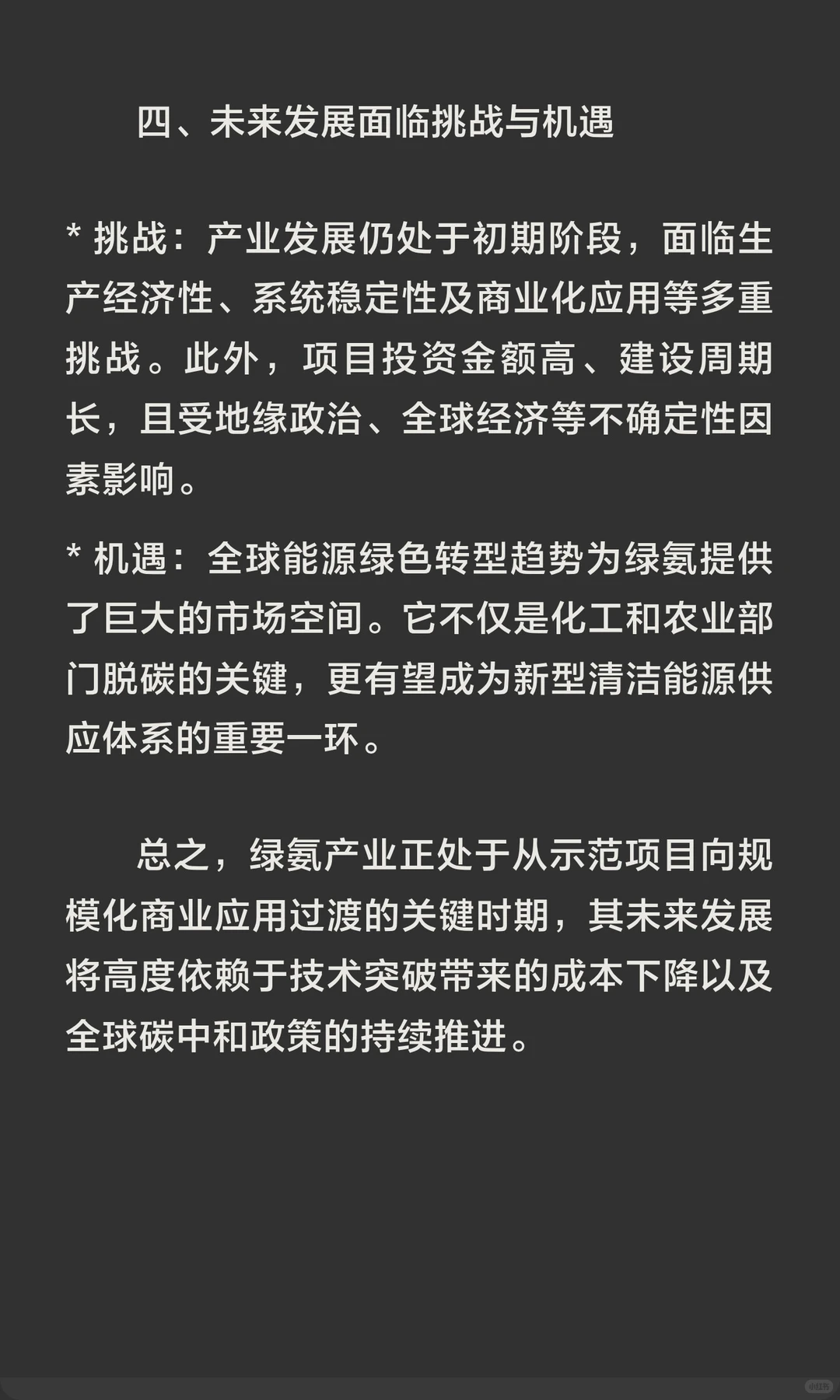 绿氨发展趋势详解