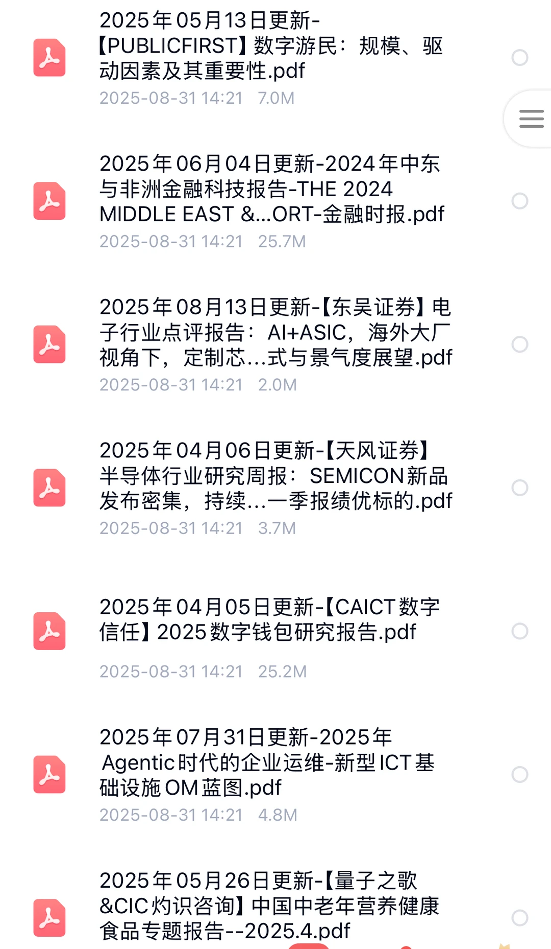 iC行业报告