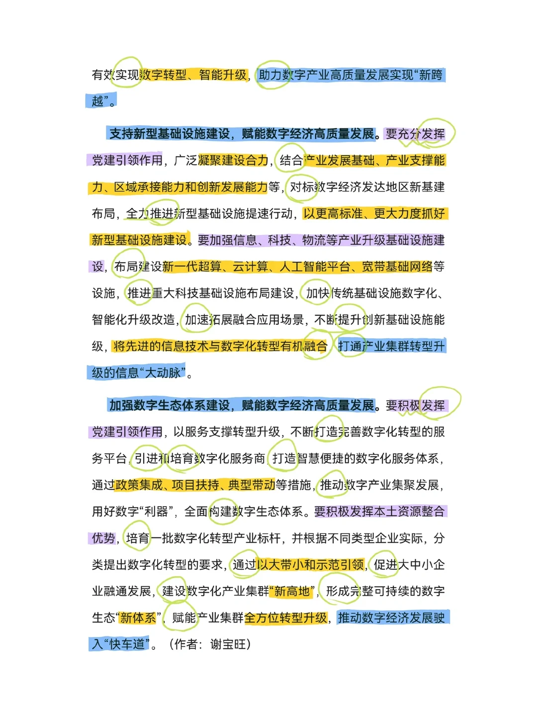 打造数字经济高质量发展新场景