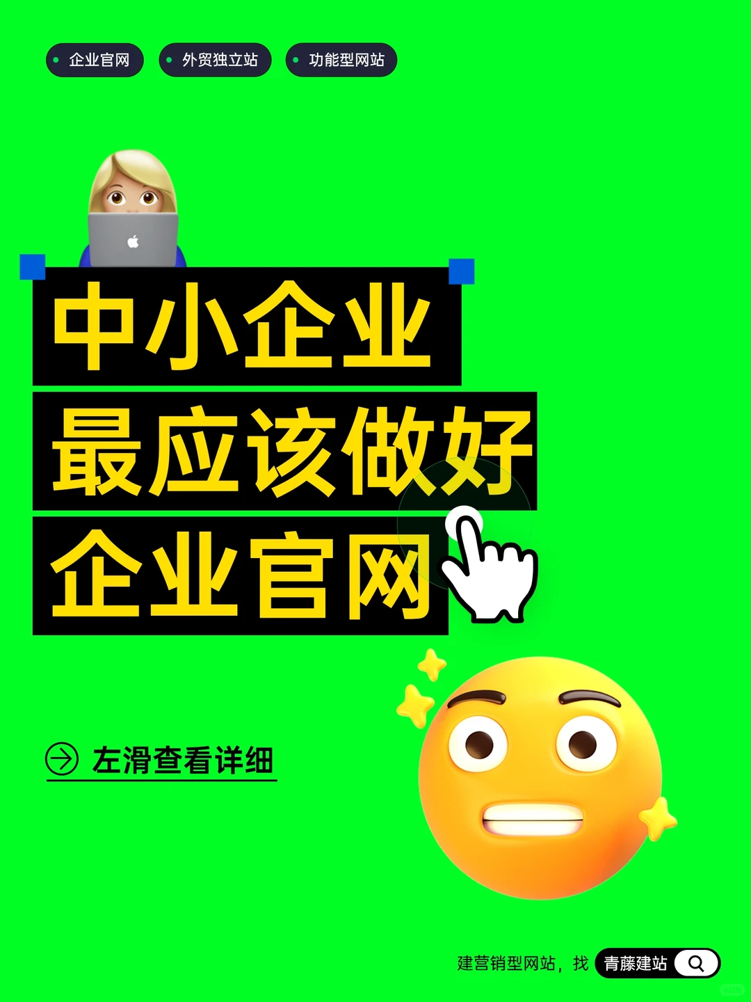 为什么说中小企业最应该做好官网?