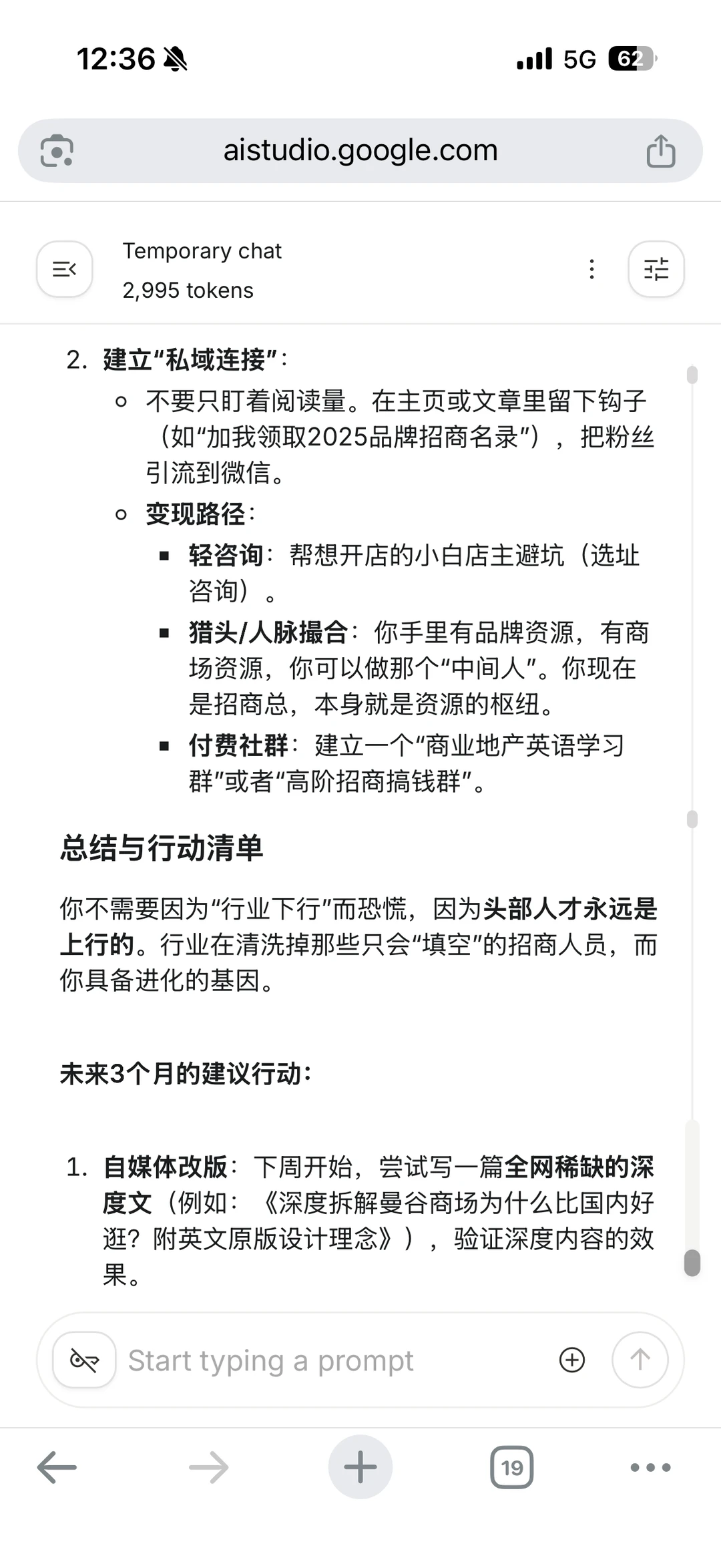 Gemini给商业地产人的3条出路建议