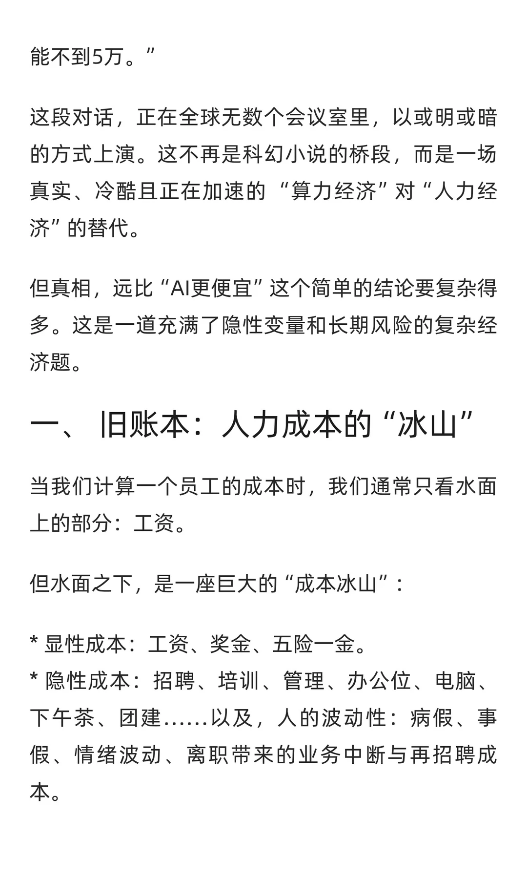 人力成本VS AI成本：企业不可避免的经济课