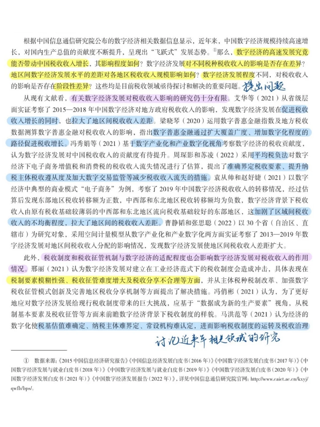 论文跟读|数字经济发展如何影响税收收入?