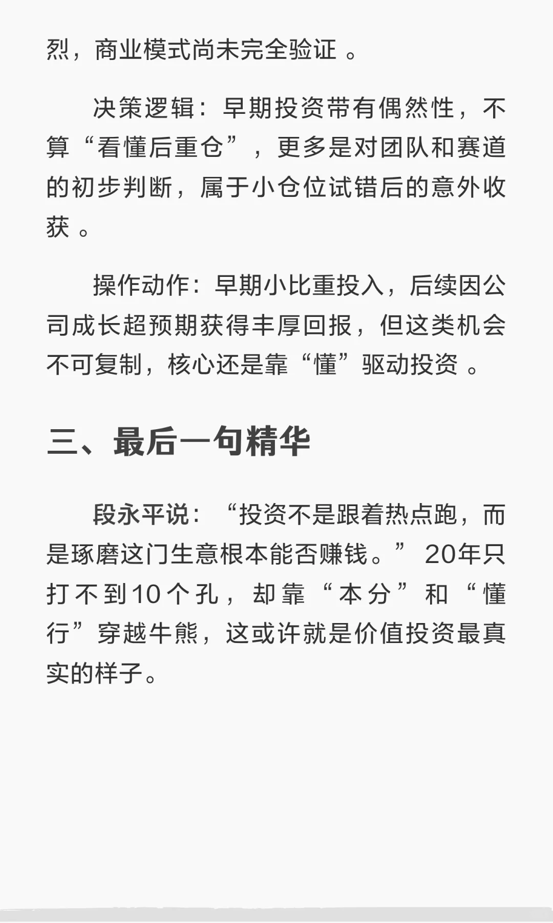 AI应用是我的长线布局领域，捕捉长线十倍股