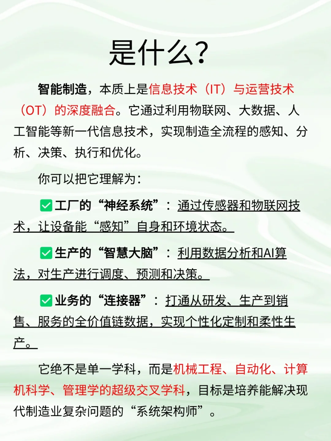 智能制造