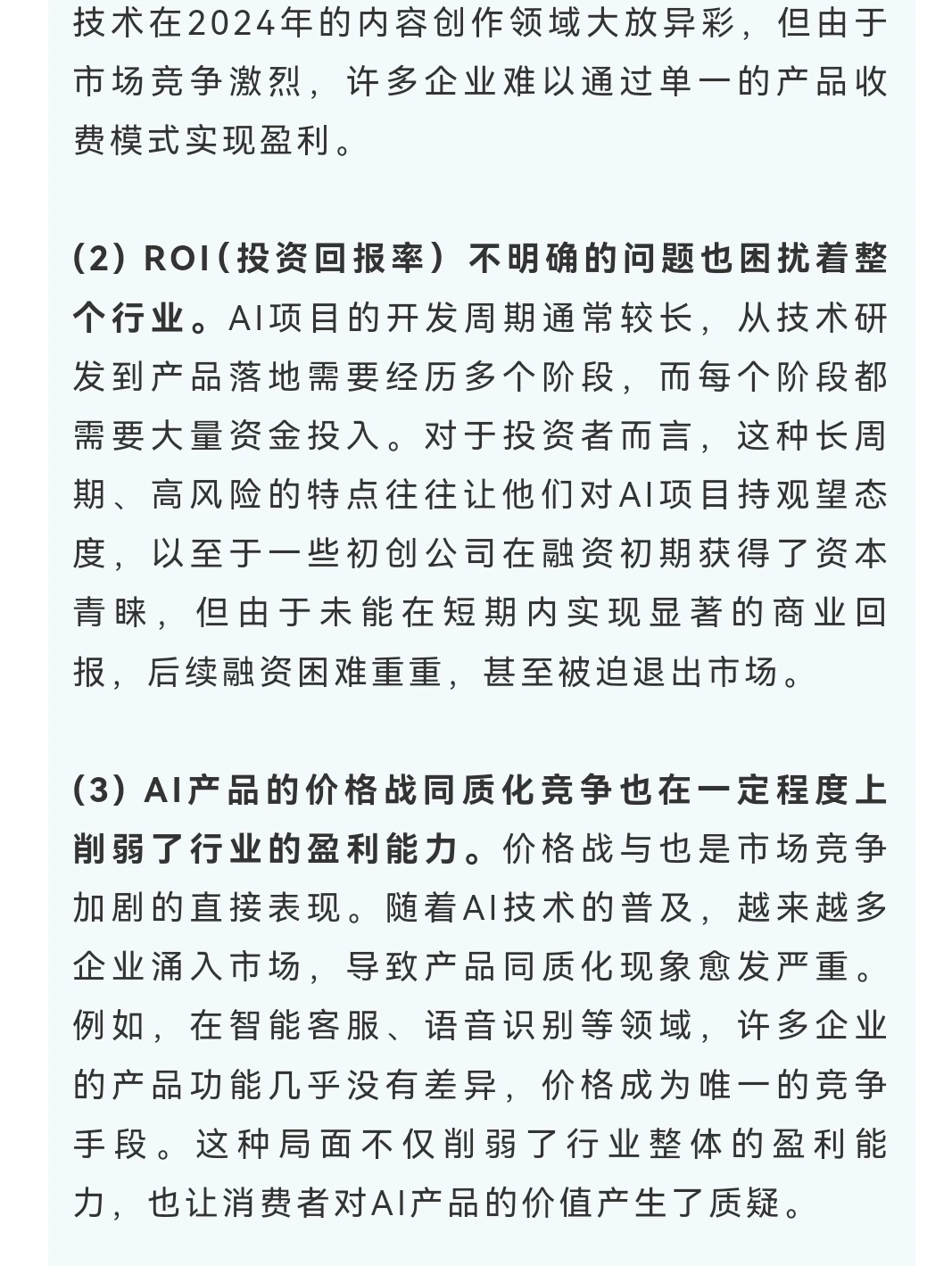 AI | 2024年AI产业分析及2025年展望（下）