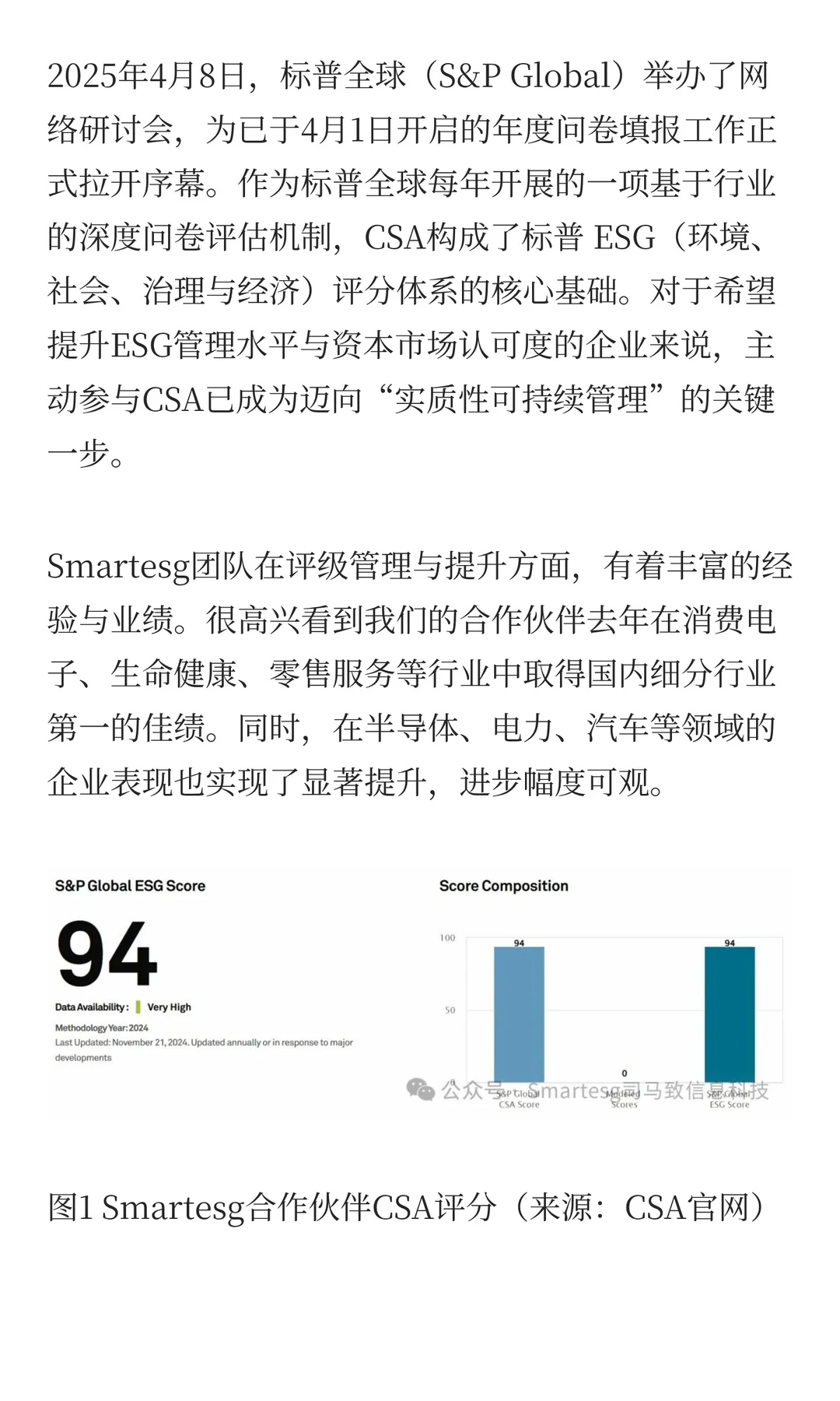 思|CSA助中国企业打造国际ESG竞争力标杆