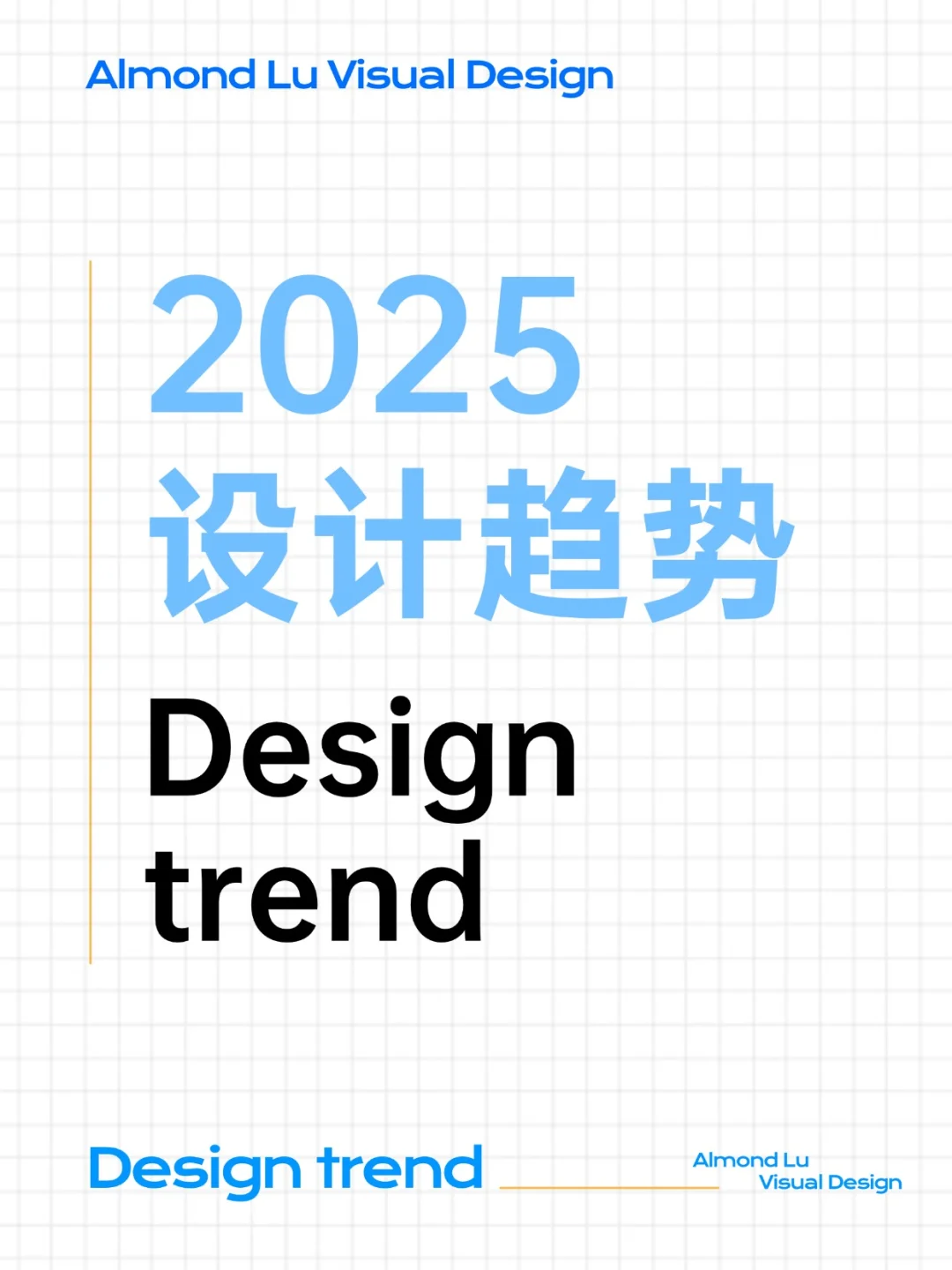 2025设计趋势