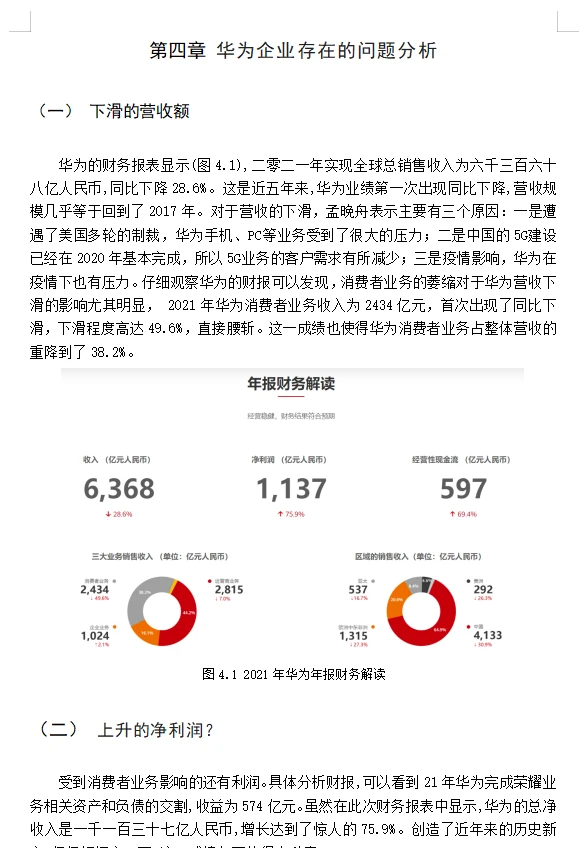华为企业的品牌管理现状及对策分析?
