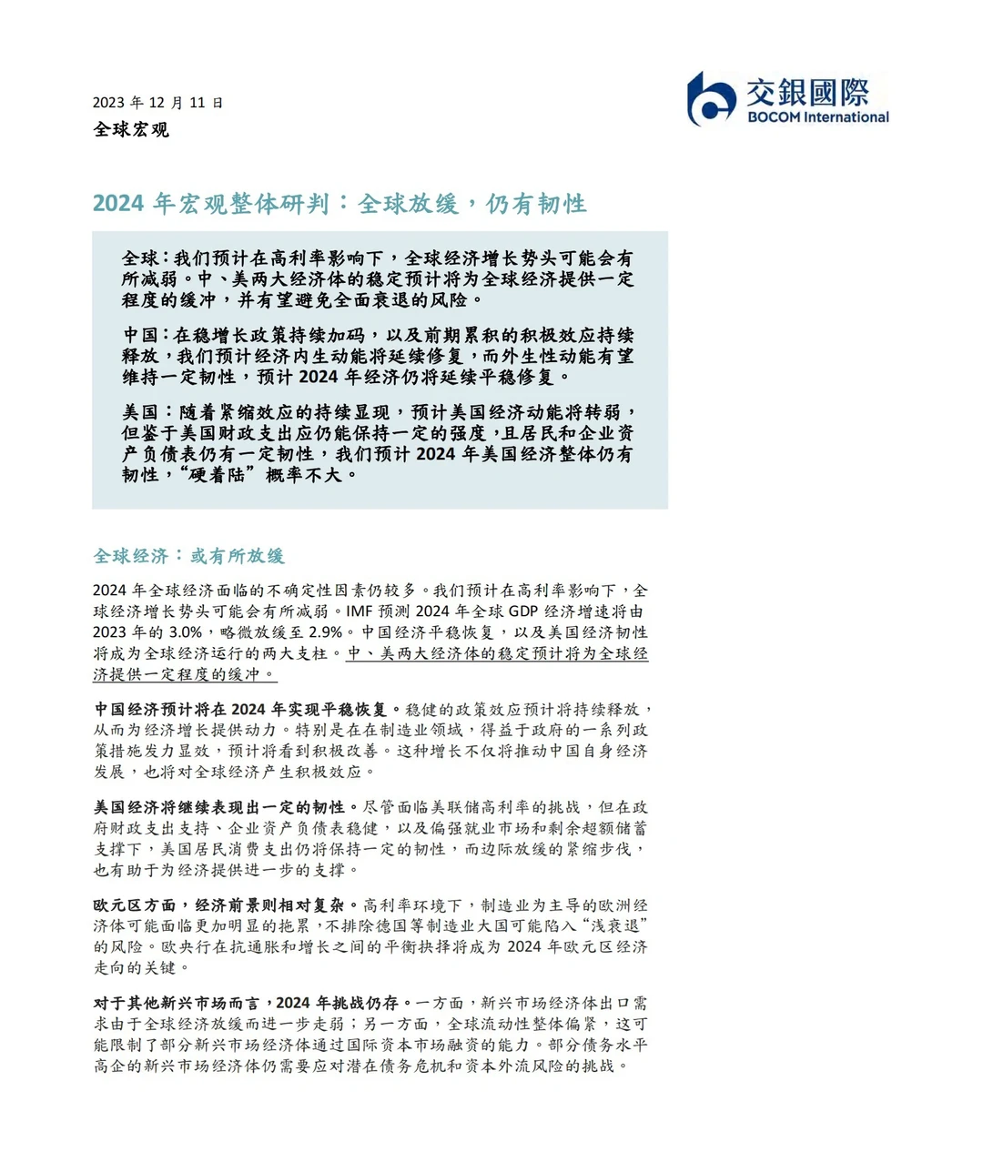 433页重磅展望报告:八大行业前瞻趋势