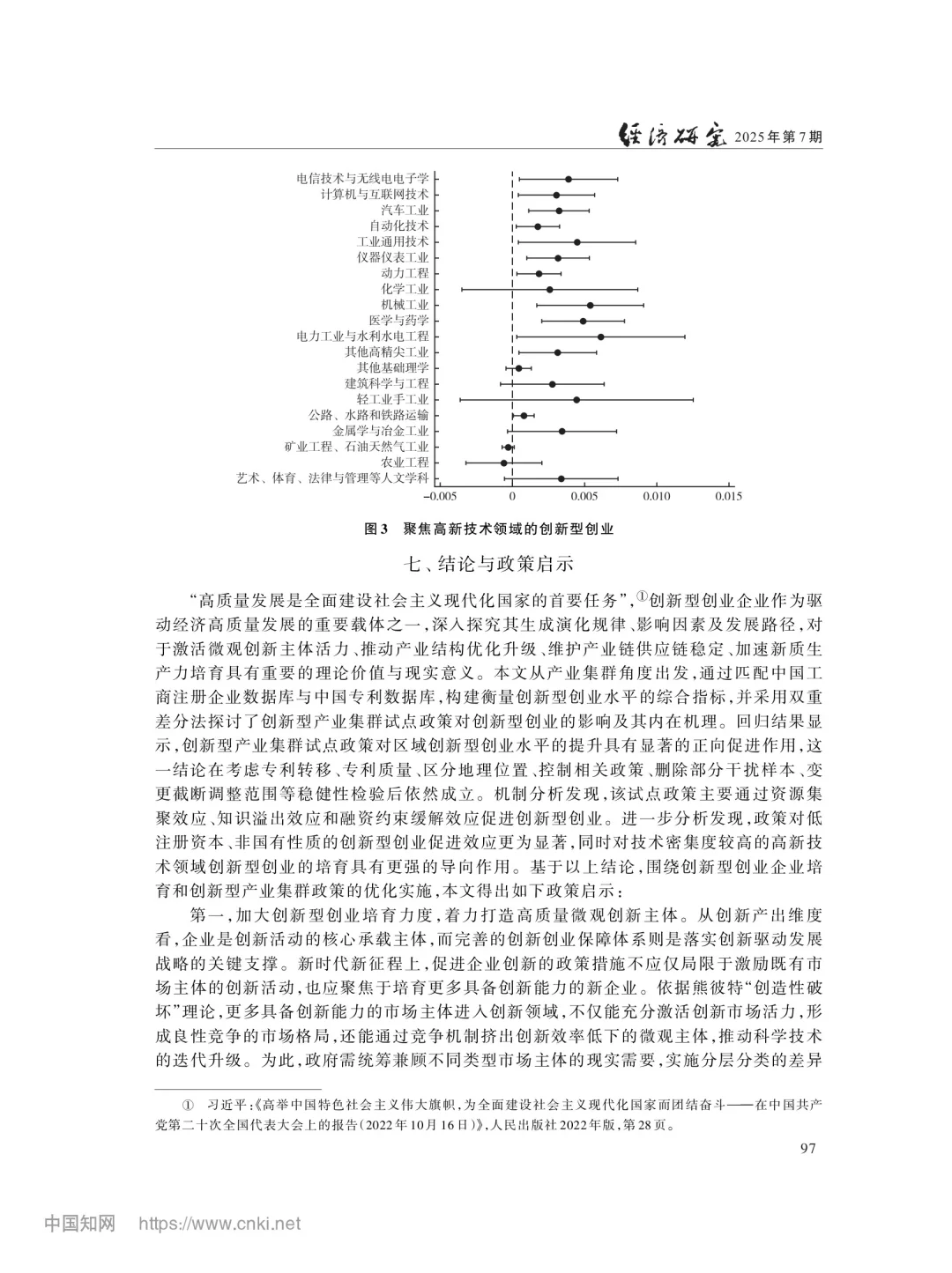 文献分享‖产业集群政策与创新型创业