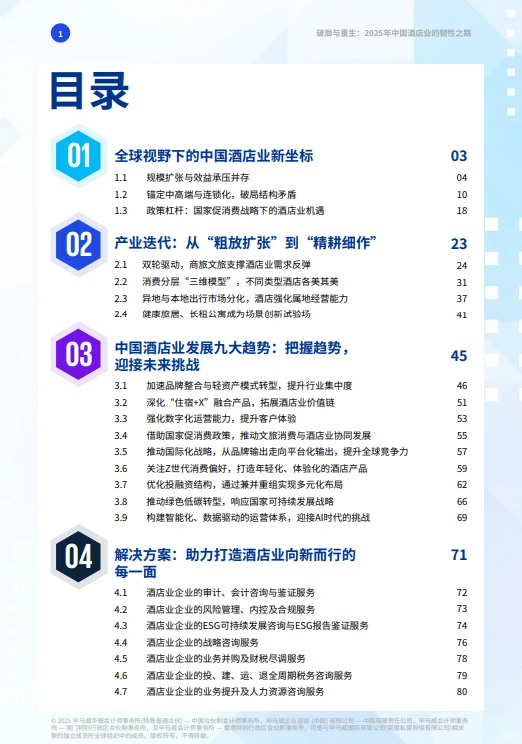 2025年酒店业发展九大趋势