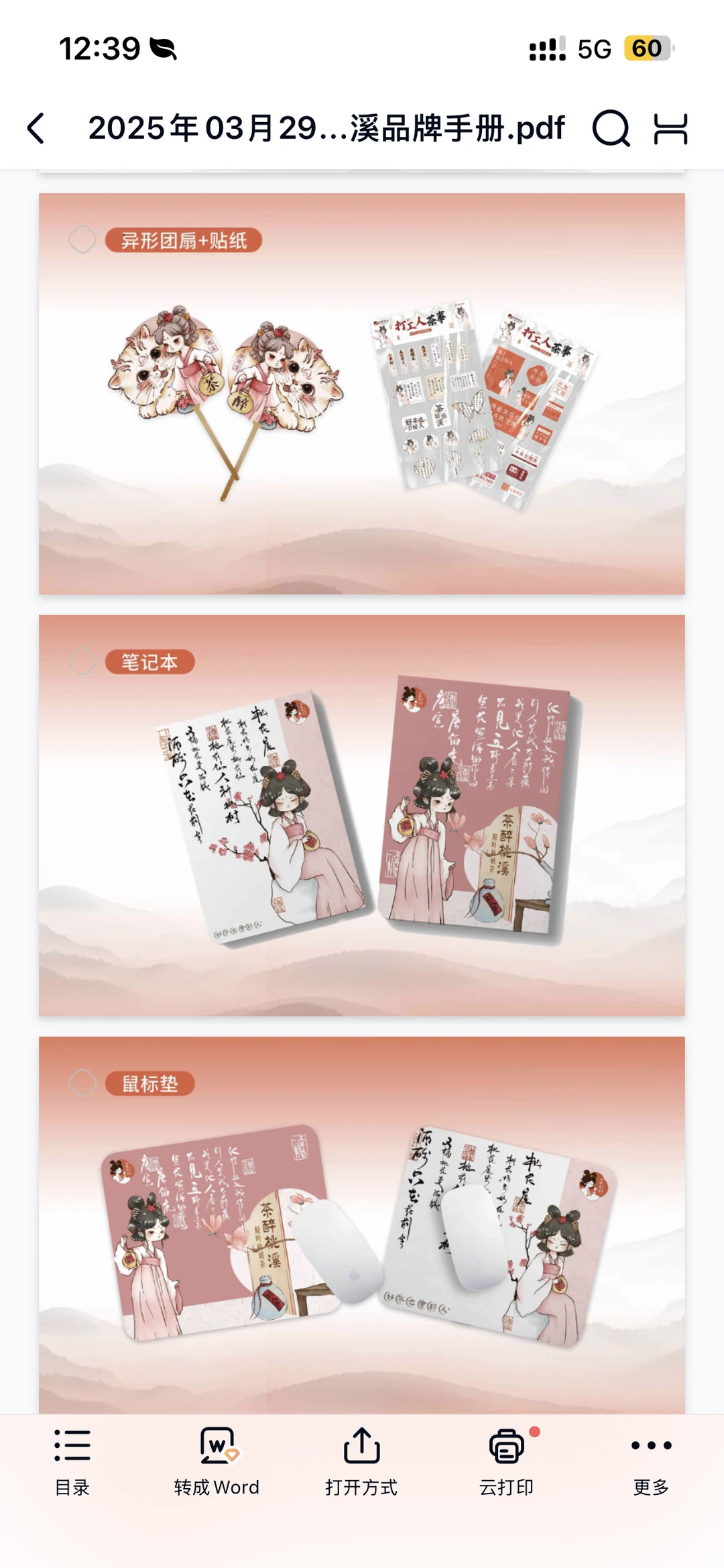 茶醉桃溪品牌手册