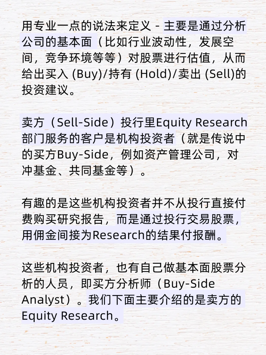 一个钻研股票的行业?