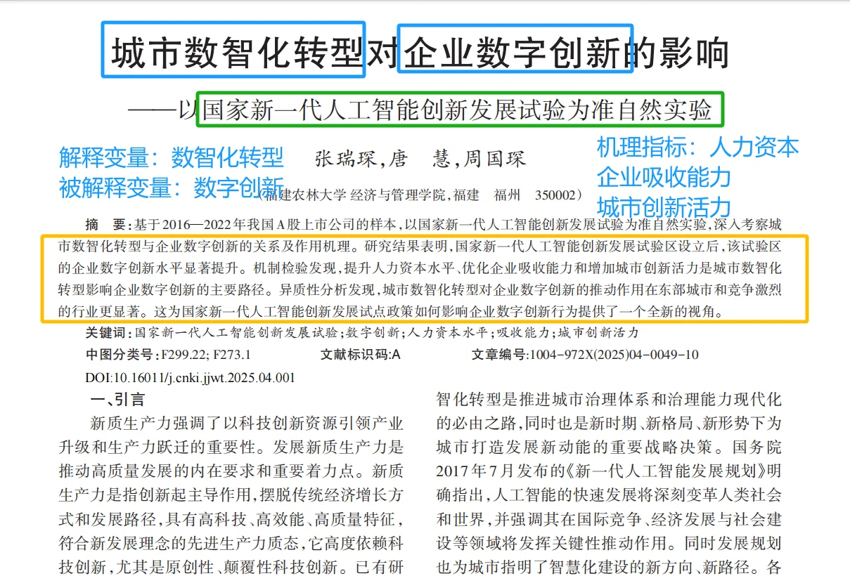 更新奇的指标：数智化转型！不是数字化转型