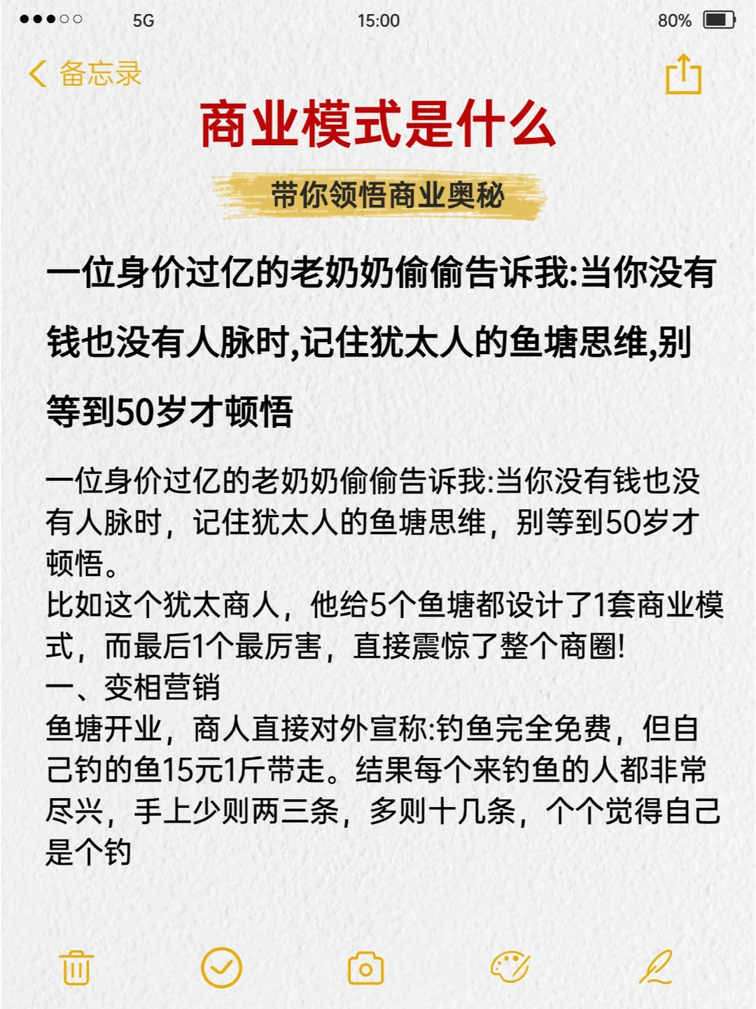 商业模式是什么