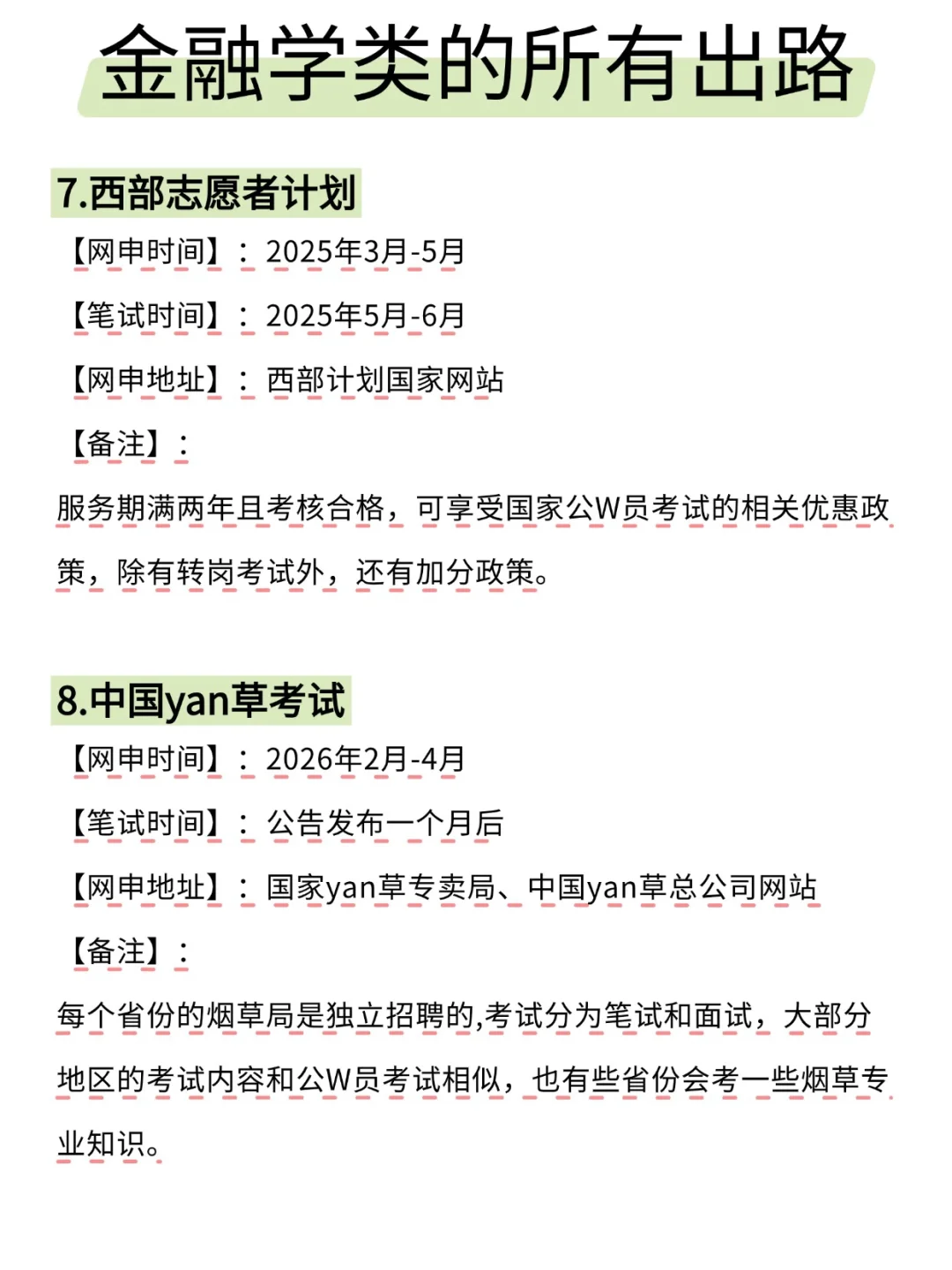金融学的出路来啦