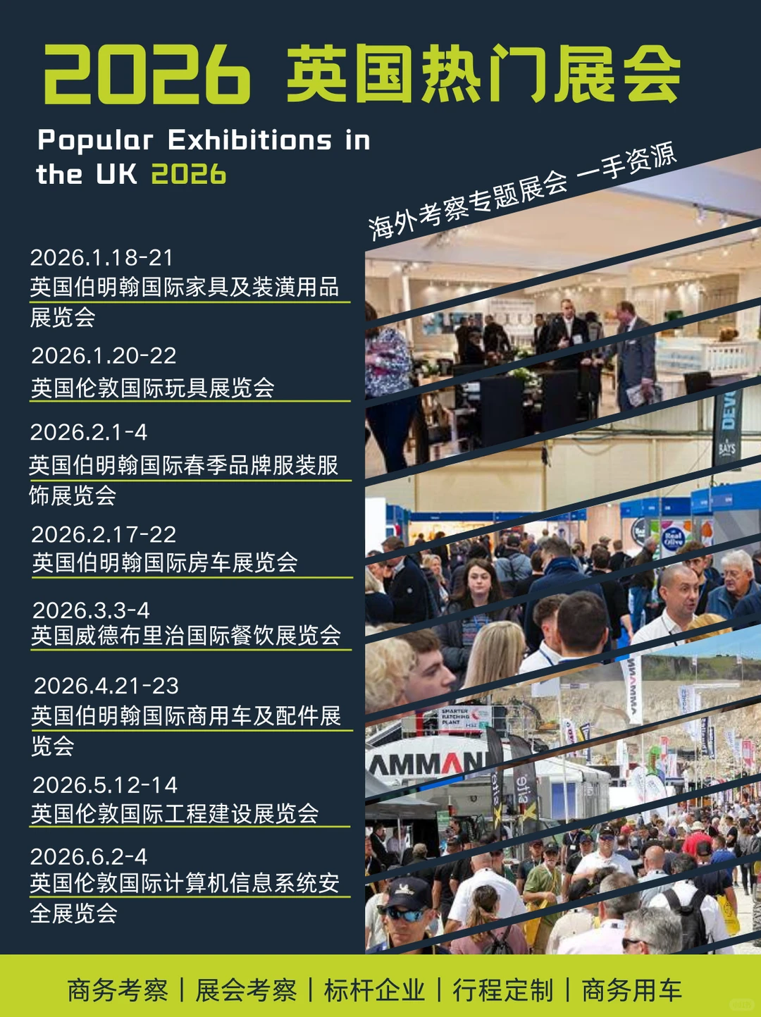 ?2026英国热门展会合集
