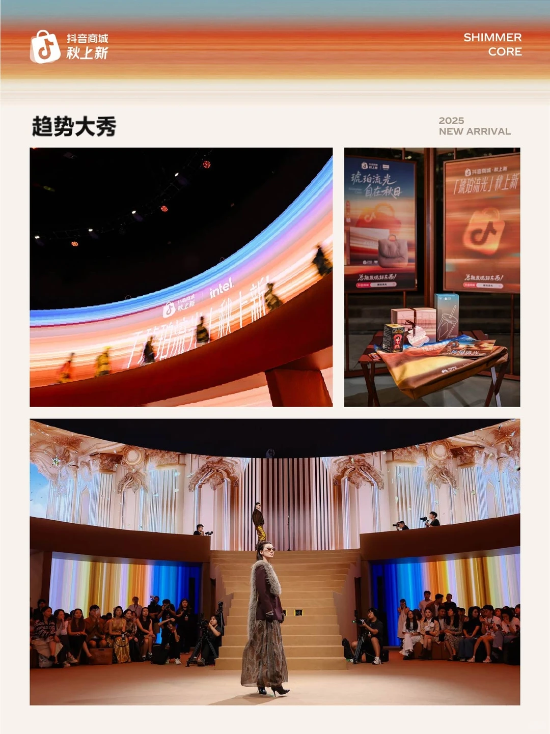 用AIGC捕捉流光趋势：抖音商城秋上新