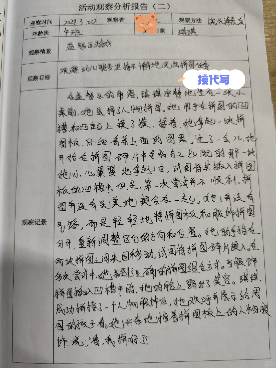 幼儿园活动观察分析报告?