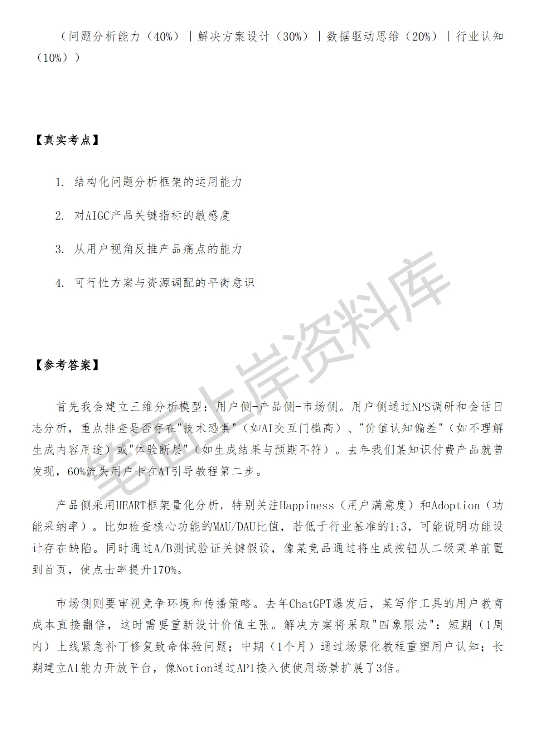 百度AIGC用户运营
