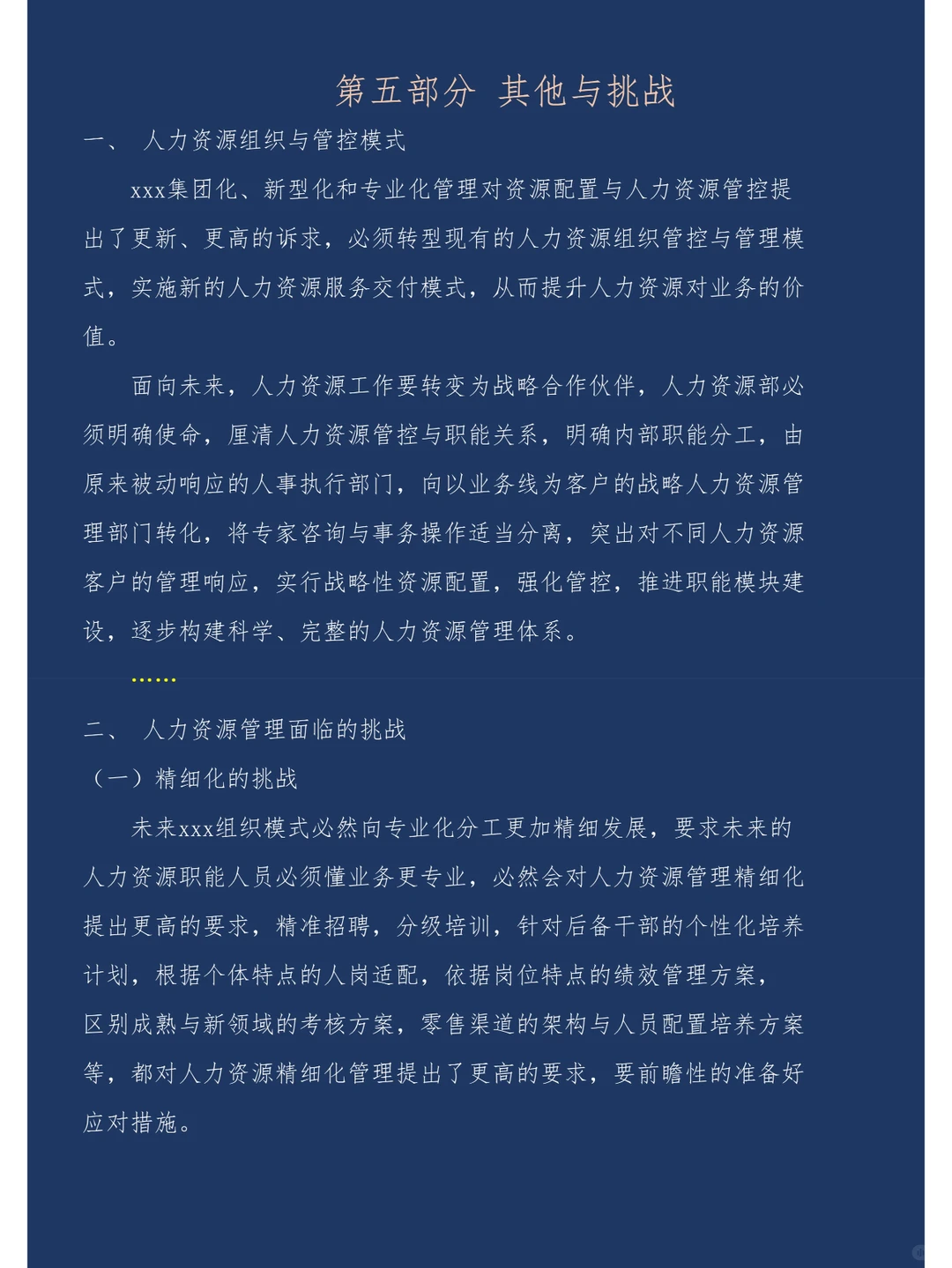 如何撰写一份高逼格有货的人力战略规划报告