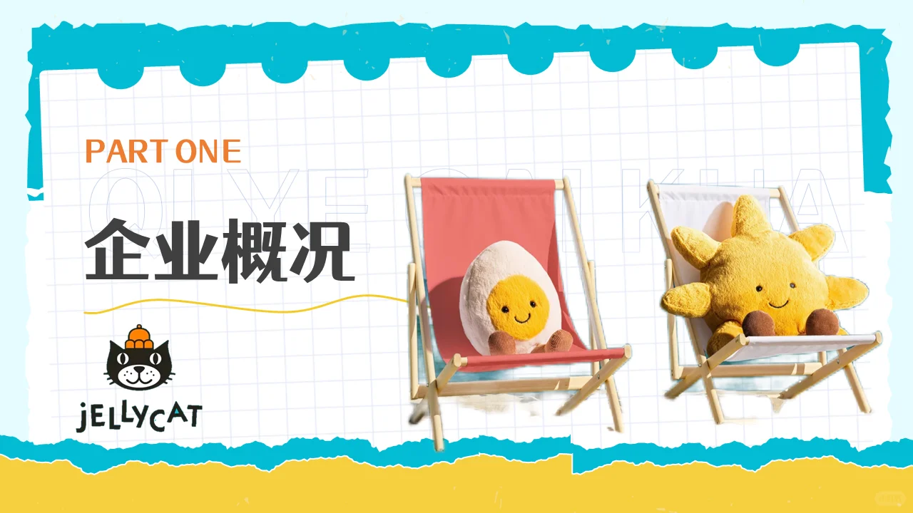 ?jellycat商业模式分析ppt模板