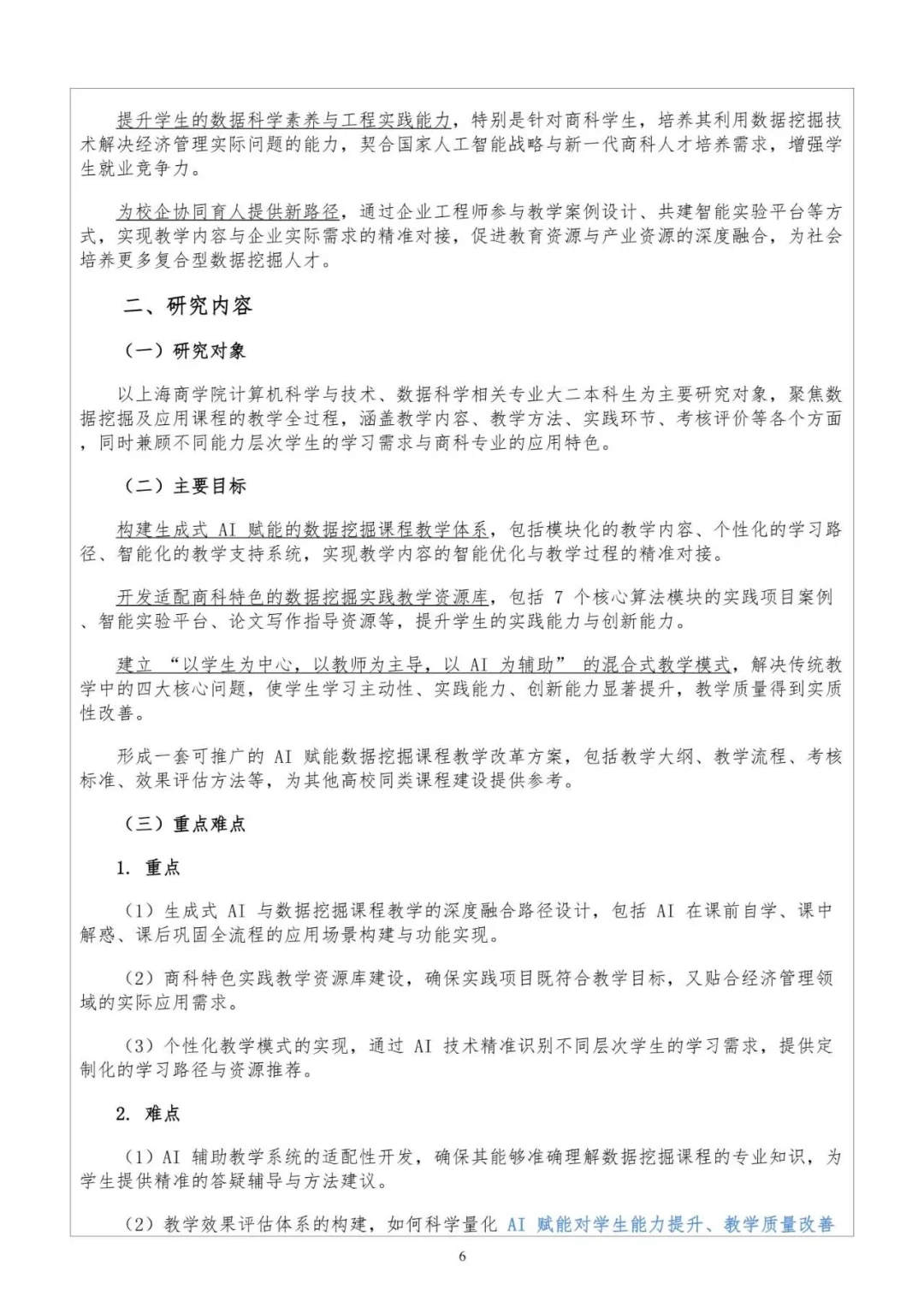 AI赋能教改课题这样写，直接拿一等奖！