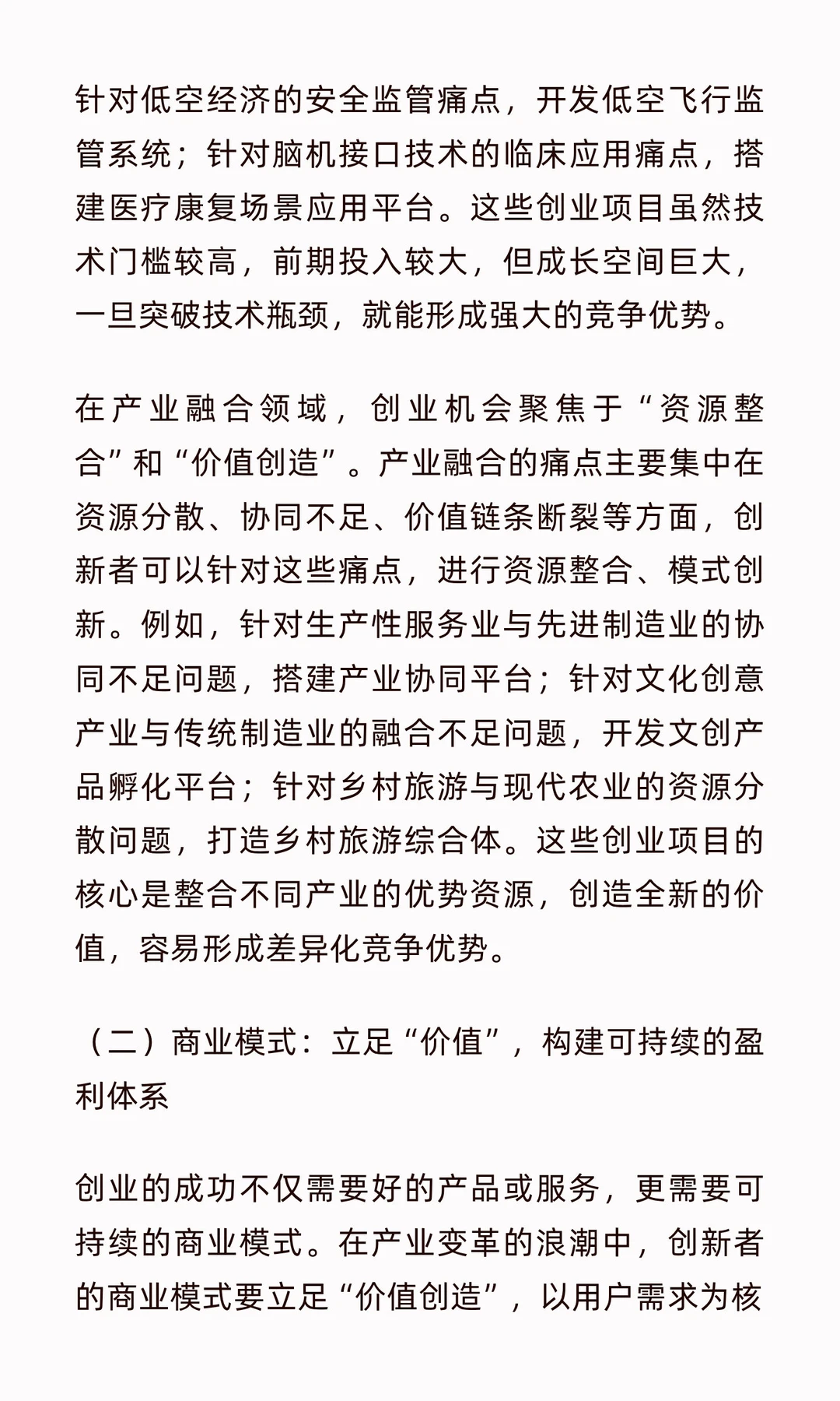 新质生产力时代：解锁未来30年的机遇密码（