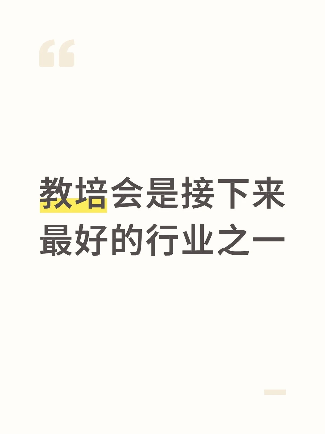 为什么我说教培行业很有前景
